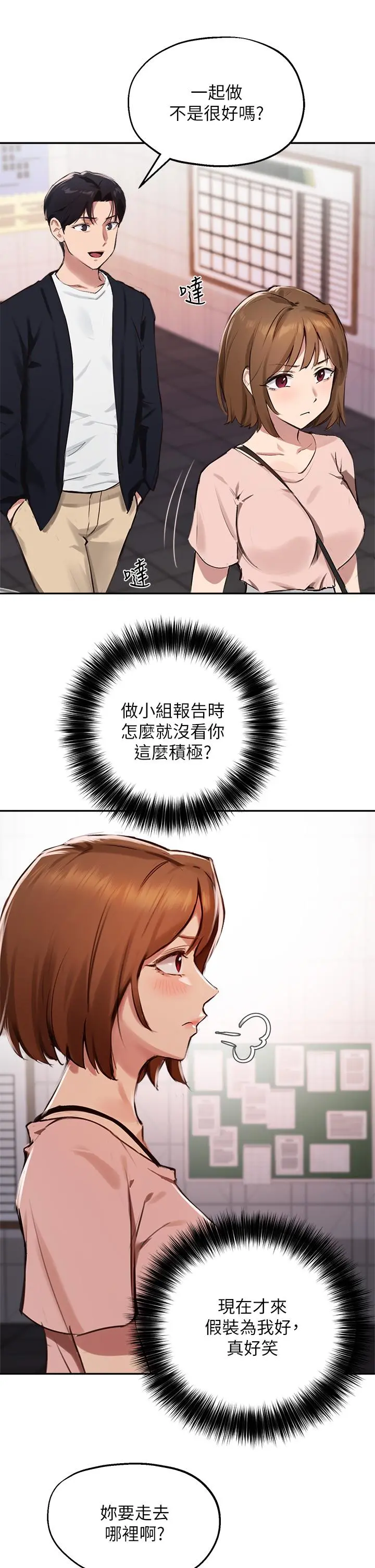 指导女大生 - 第34话-学生与教授间的战争 - page 20