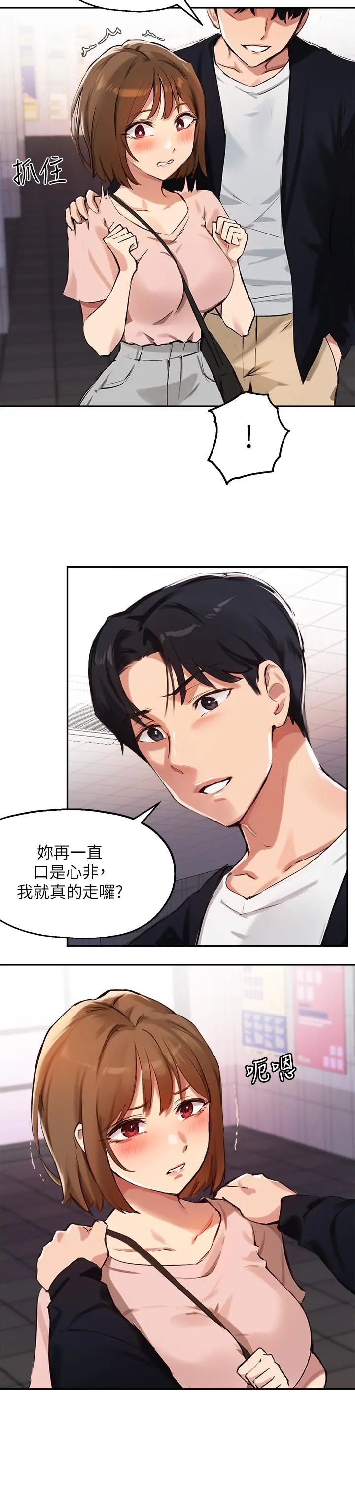 指导女大生 - 第34话-学生与教授间的战争 - page 21