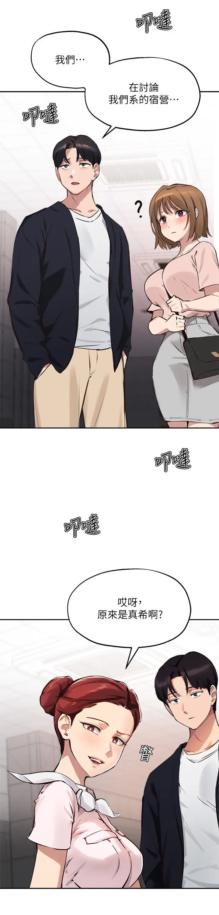 指导女大生 - 第34话-学生与教授间的战争 - page 24
