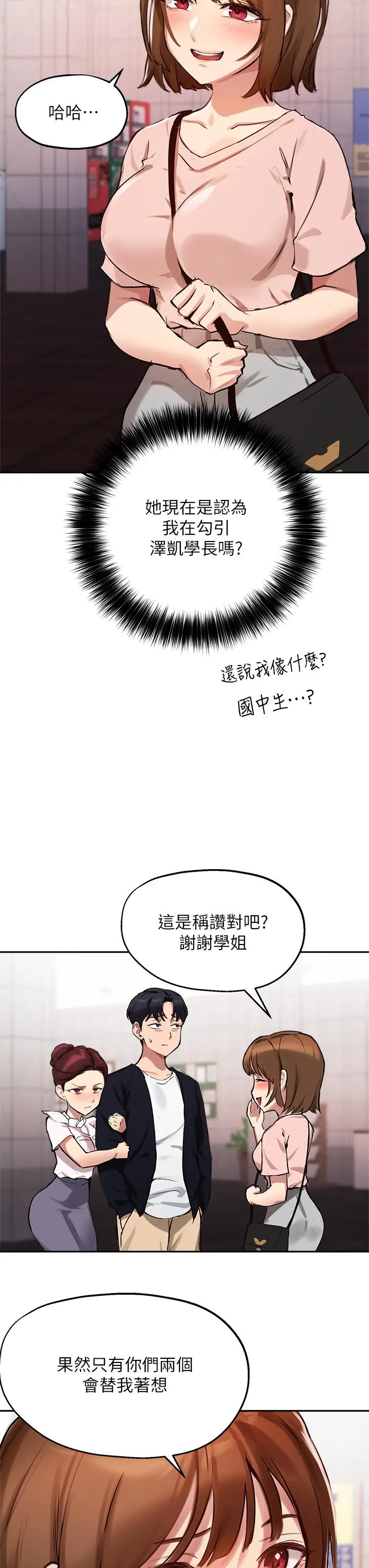 指导女大生 - 第34话-学生与教授间的战争 - page 26