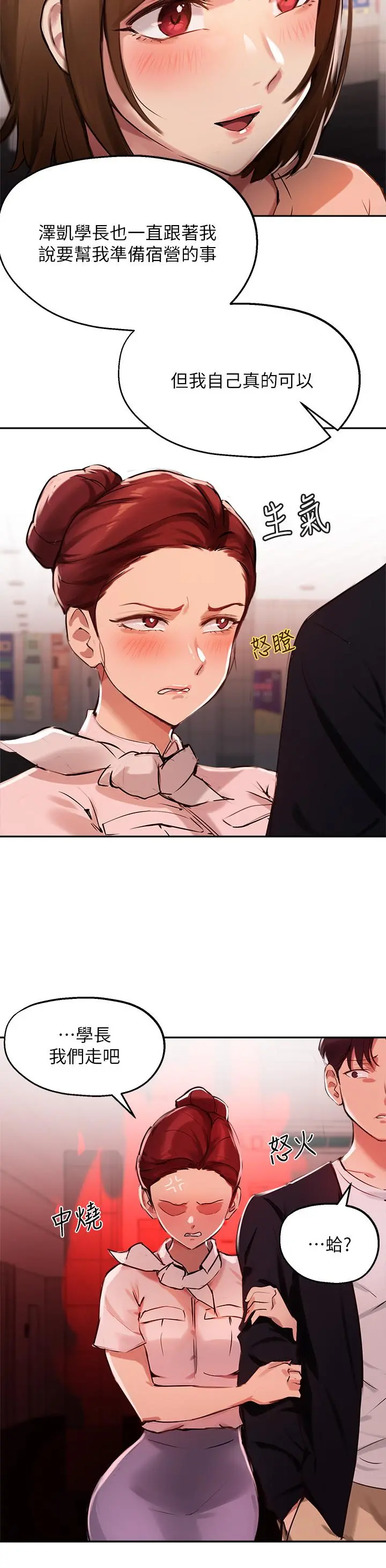 指导女大生 - 第34话-学生与教授间的战争 - page 27