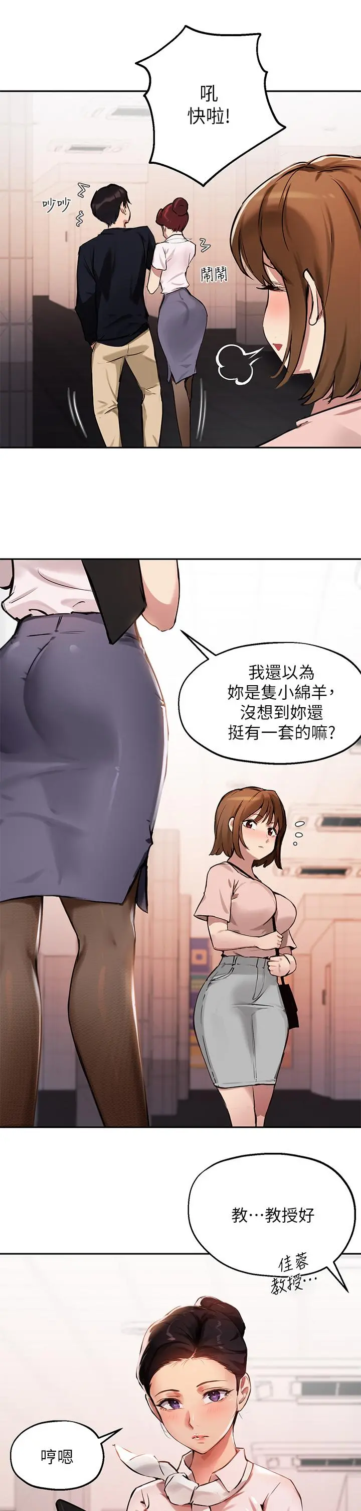 指导女大生 - 第34话-学生与教授间的战争 - page 28