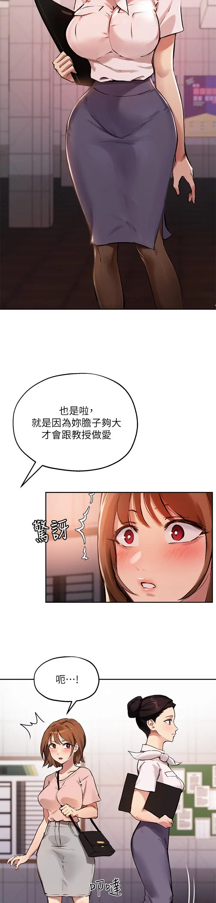 指导女大生 - 第34话-学生与教授间的战争 - page 29