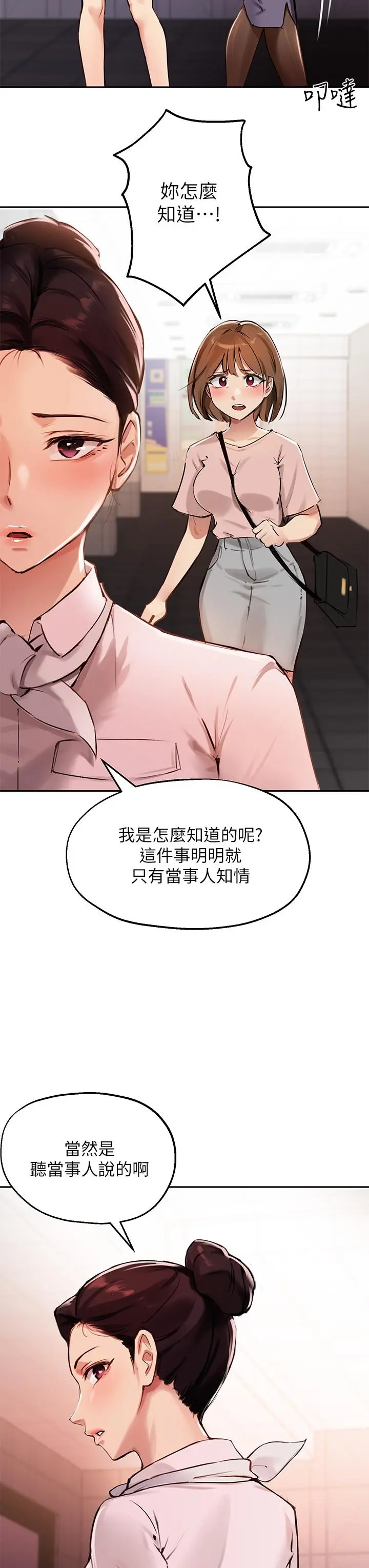 指导女大生 - 第34话-学生与教授间的战争 - page 30