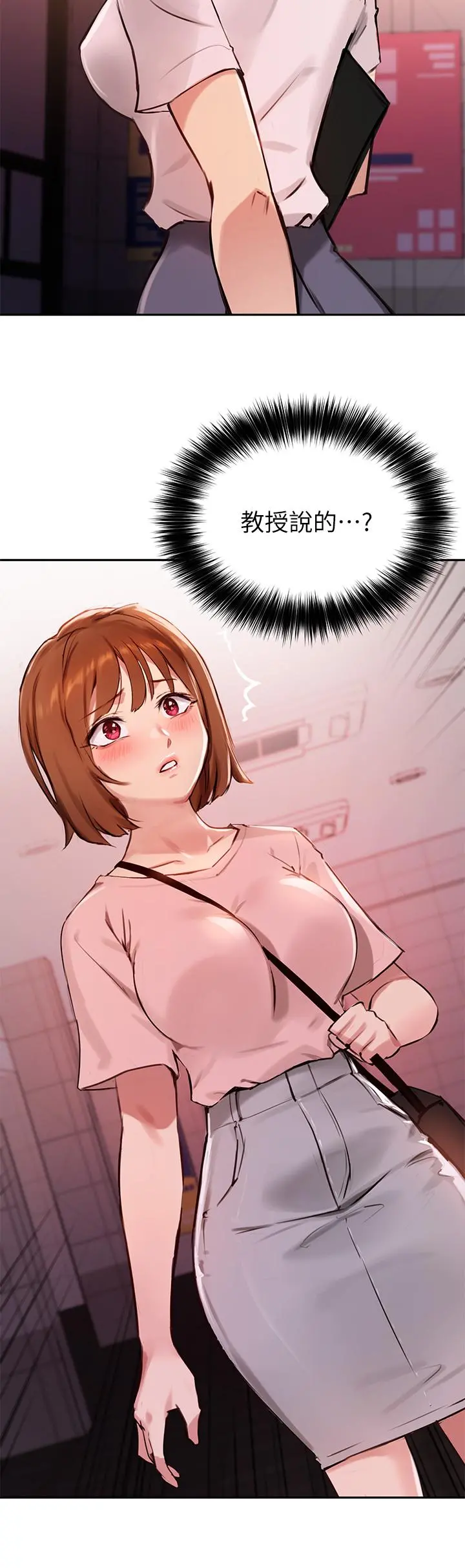 指导女大生 - 第34话-学生与教授间的战争 - page 31
