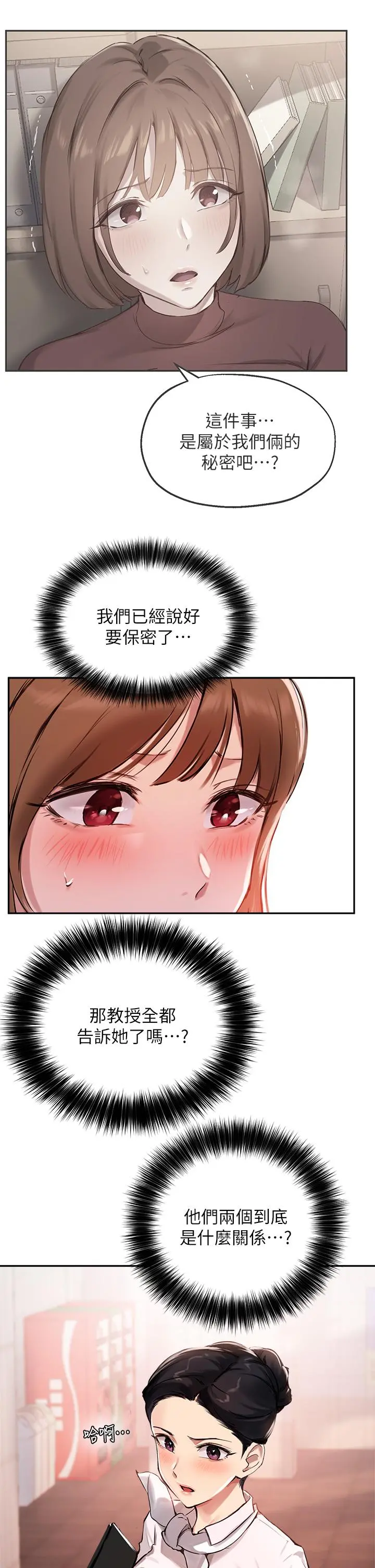 指导女大生 - 第34话-学生与教授间的战争 - page 32