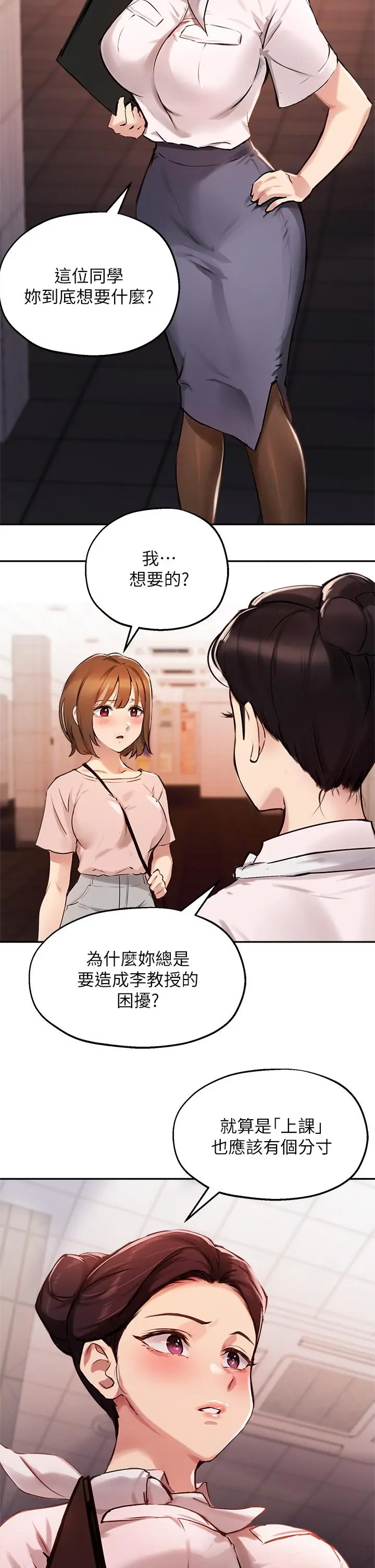 指导女大生 - 第34话-学生与教授间的战争 - page 33