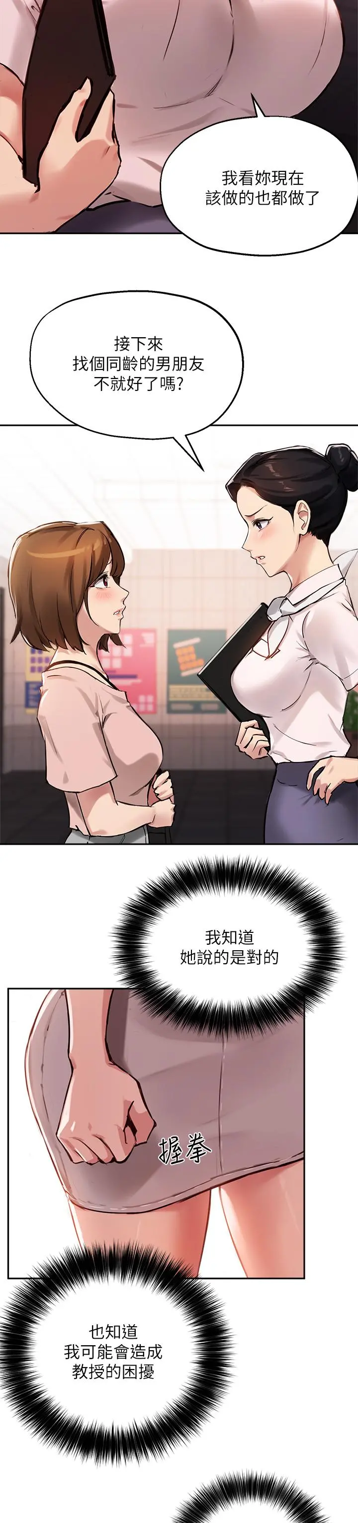 指导女大生 - 第34话-学生与教授间的战争 - page 34