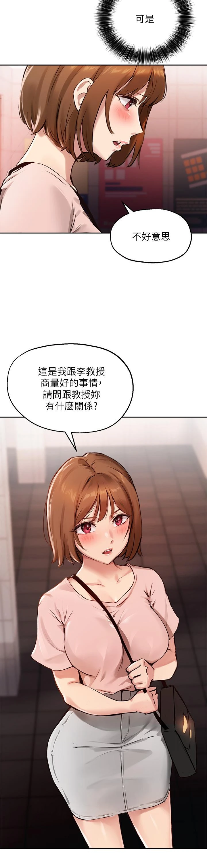 指导女大生 - 第34话-学生与教授间的战争 - page 35