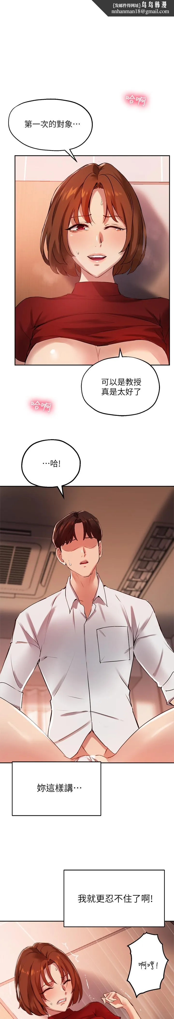 指导女大生 - 第24话-想跟教授一起高潮 - page 1
