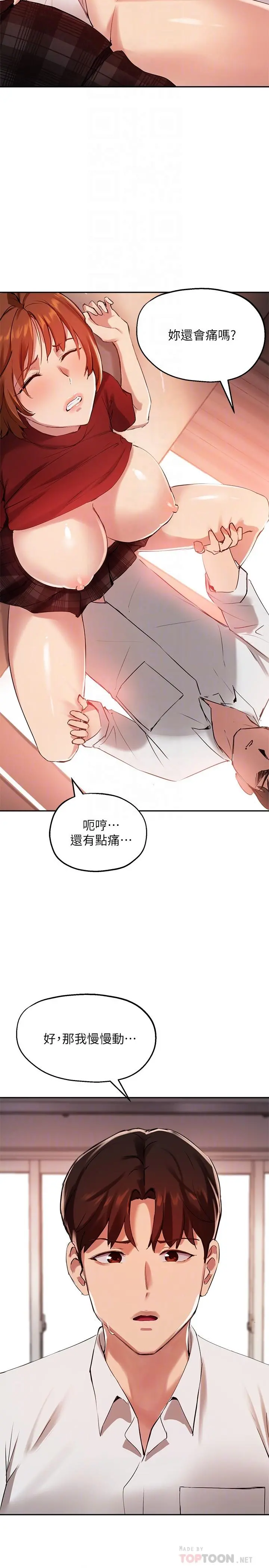 指导女大生 - 第24话-想跟教授一起高潮 - page 4