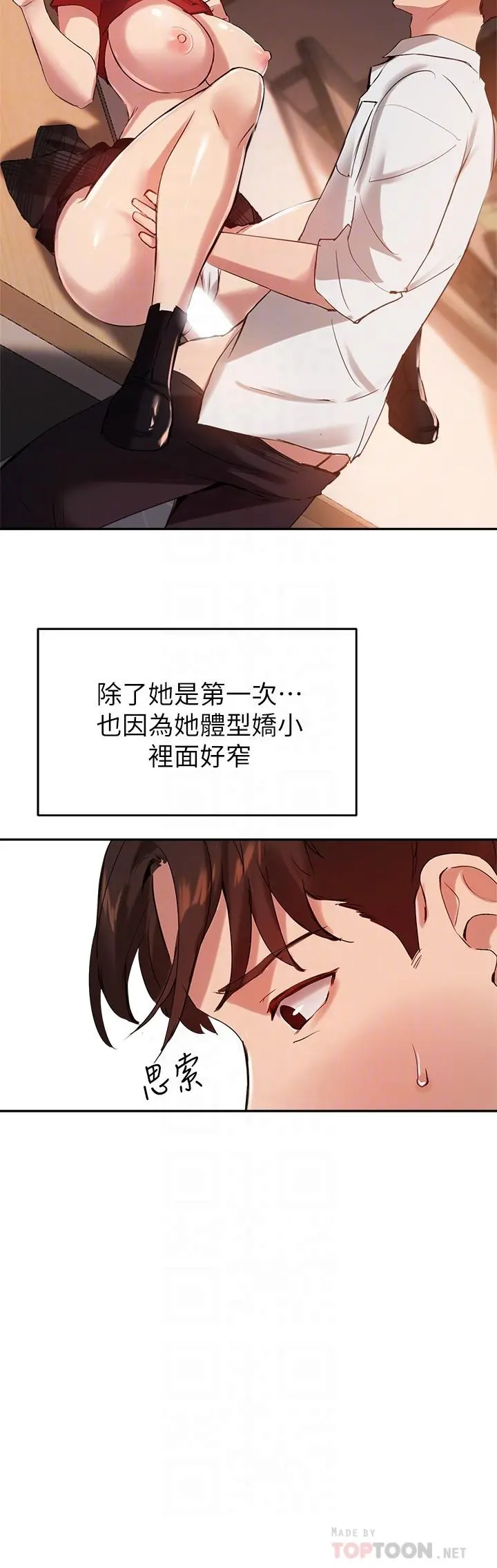 指导女大生 - 第24话-想跟教授一起高潮 - page 8
