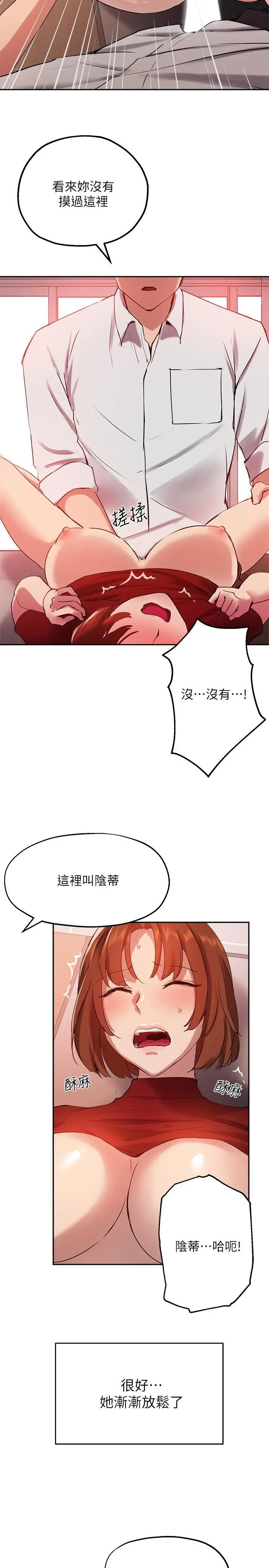 指导女大生 - 第24话-想跟教授一起高潮 - page 13