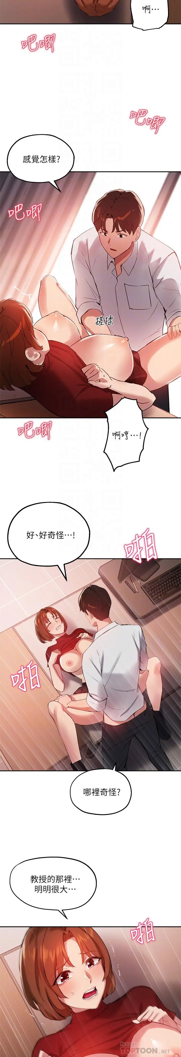 指导女大生 - 第24话-想跟教授一起高潮 - page 16