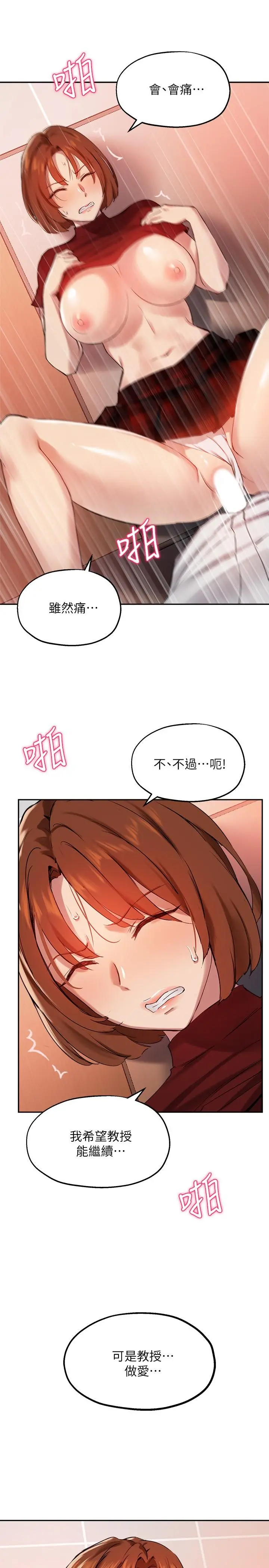 指导女大生 - 第24话-想跟教授一起高潮 - page 21