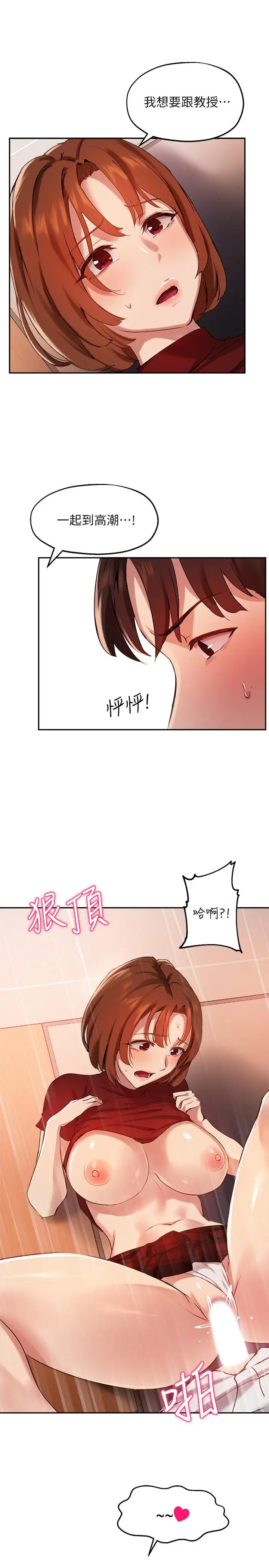 指导女大生 - 第24话-想跟教授一起高潮 - page 24