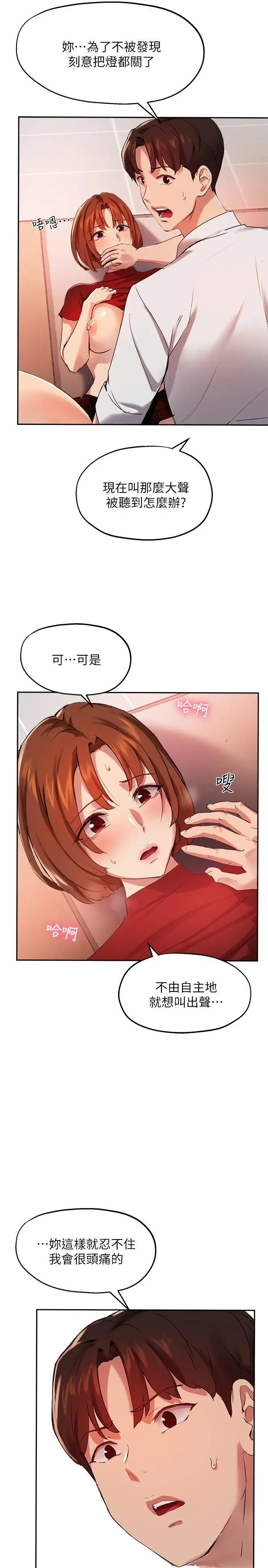 指导女大生 - 第24话-想跟教授一起高潮 - page 27