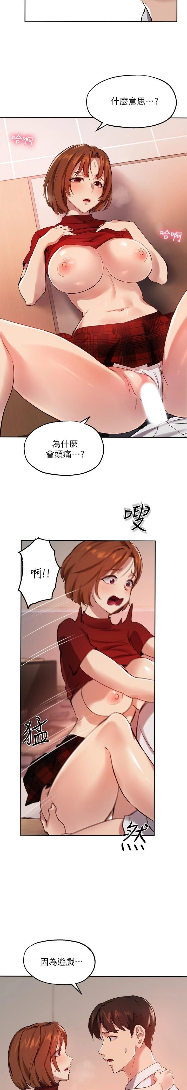 指导女大生 - 第24话-想跟教授一起高潮 - page 28