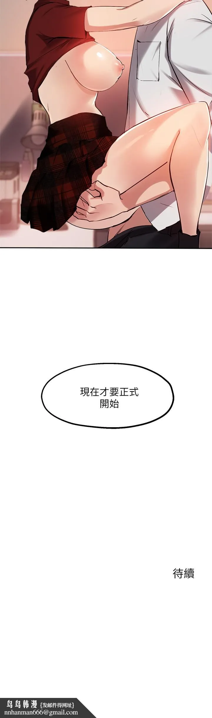 指导女大生 - 第24话-想跟教授一起高潮 - page 29
