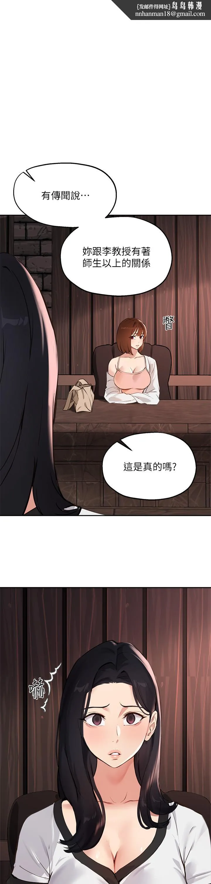 指导女大生 - 第58话-请你再抱抱我 - page 1