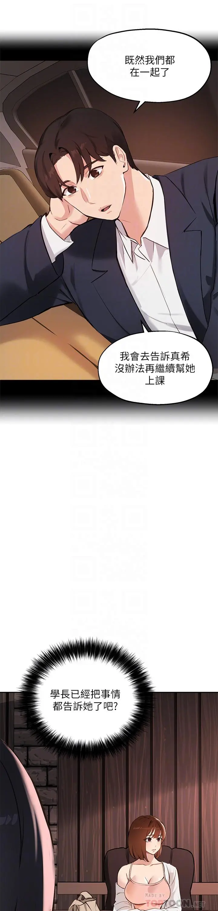 指导女大生 - 第58话-请你再抱抱我 - page 4