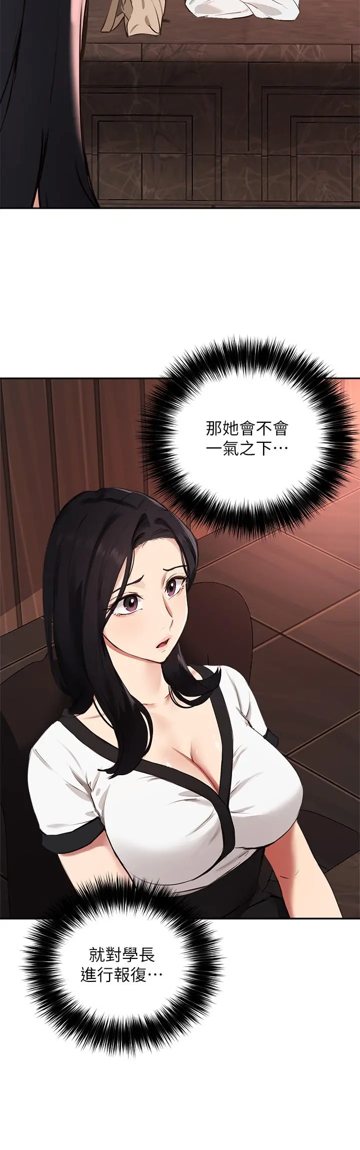 指导女大生 - 第58话-请你再抱抱我 - page 5