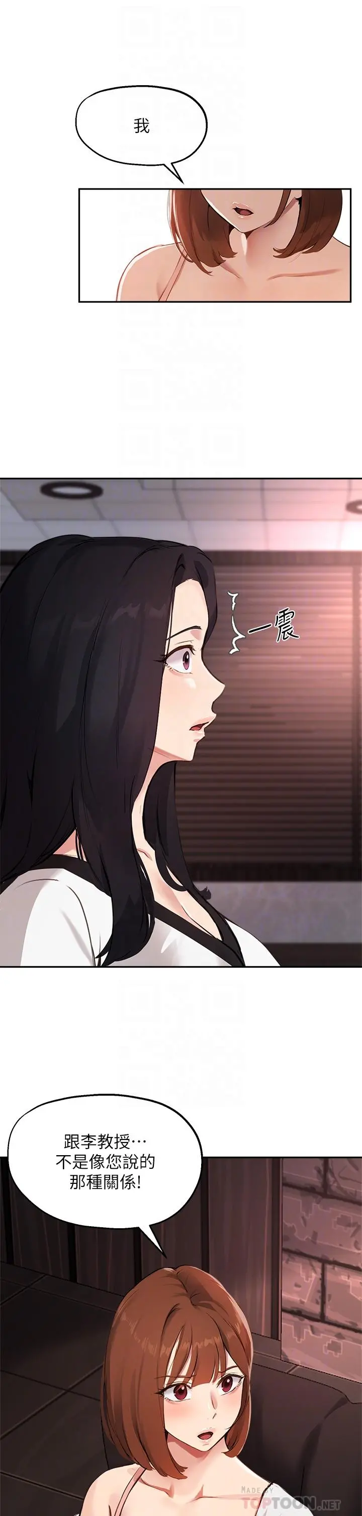 指导女大生 - 第58话-请你再抱抱我 - page 6
