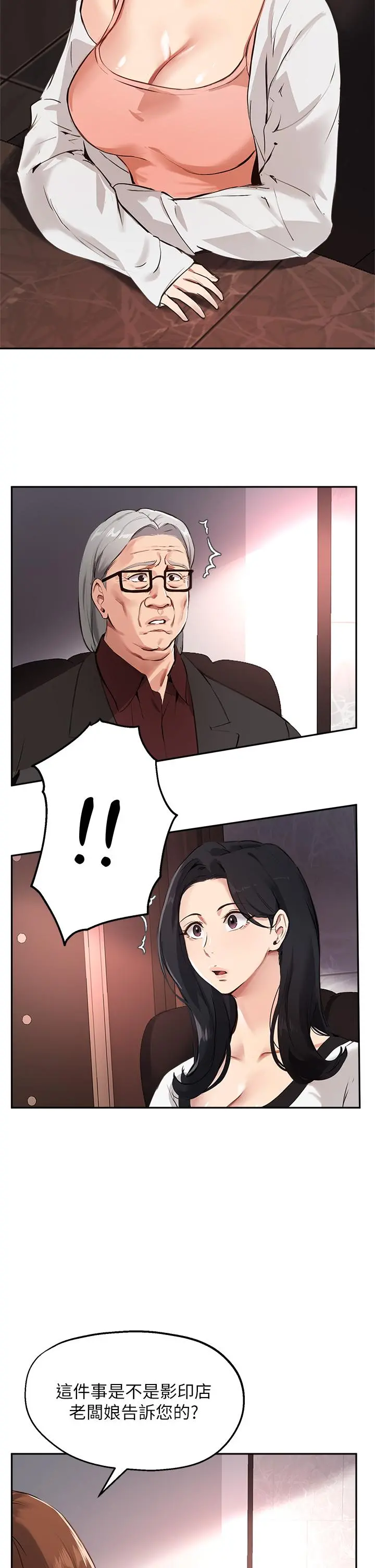 指导女大生 - 第58话-请你再抱抱我 - page 7