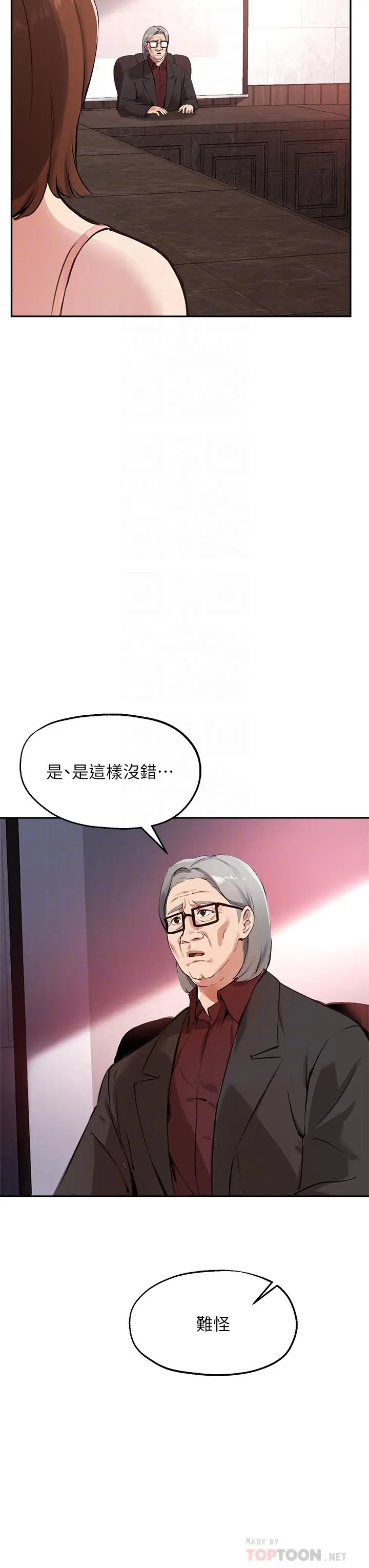 指导女大生 - 第58话-请你再抱抱我 - page 8
