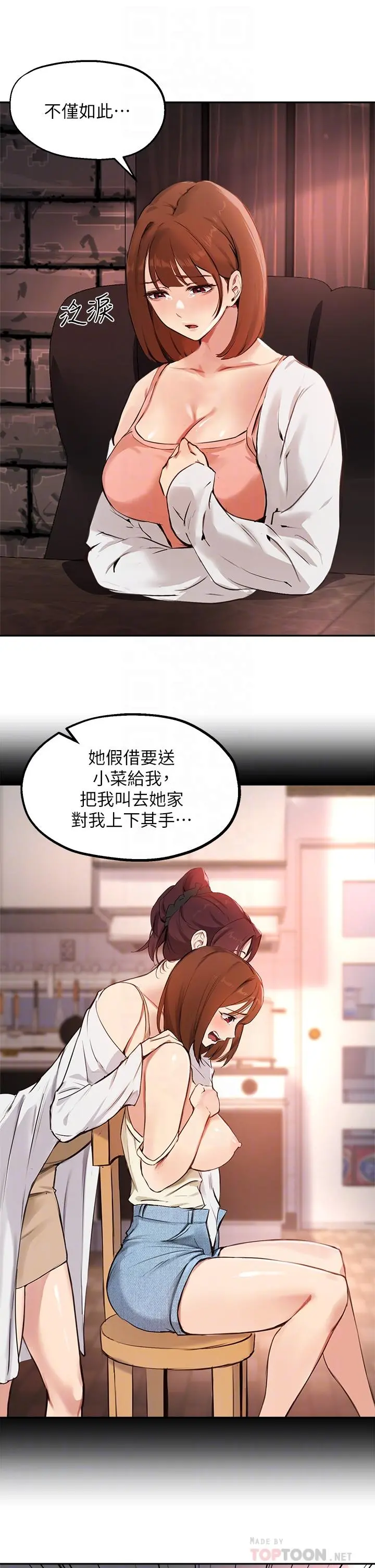 指导女大生 - 第58话-请你再抱抱我 - page 10