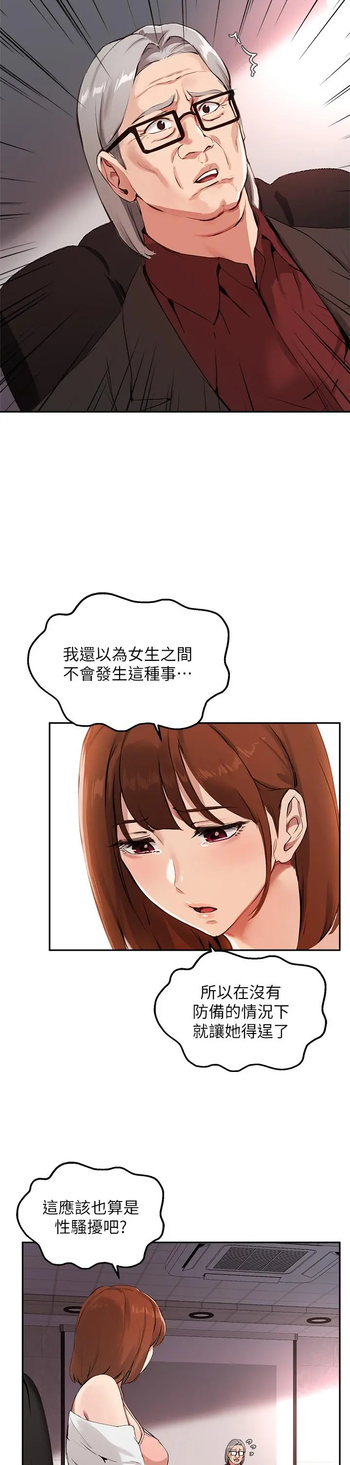 指导女大生 - 第58话-请你再抱抱我 - page 11