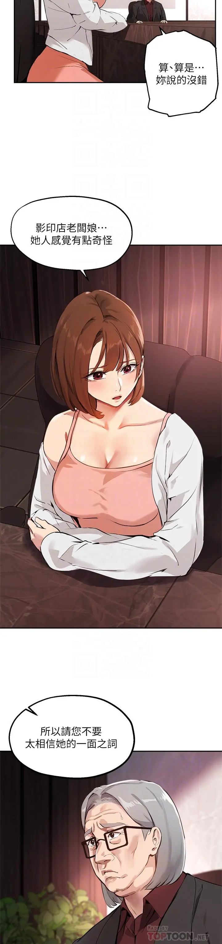 指导女大生 - 第58话-请你再抱抱我 - page 12
