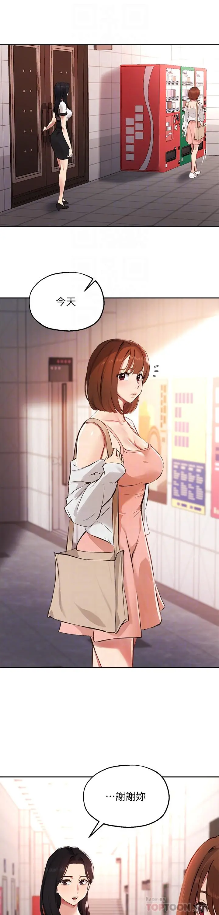 指导女大生 - 第58话-请你再抱抱我 - page 14