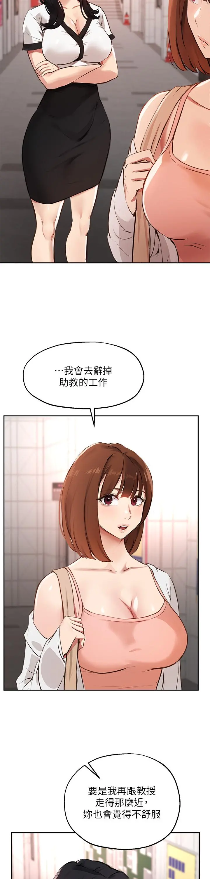 指导女大生 - 第58话-请你再抱抱我 - page 15