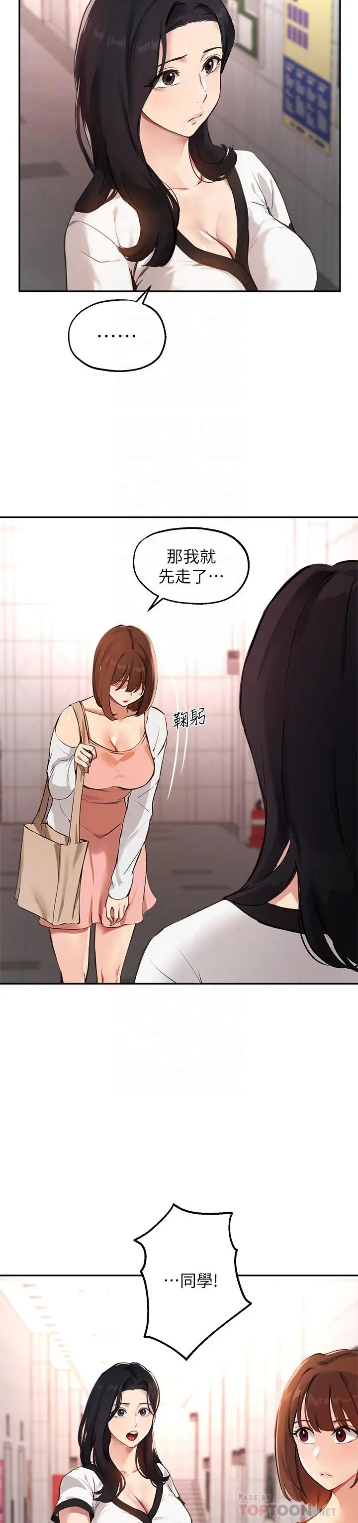 指导女大生 - 第58话-请你再抱抱我 - page 16