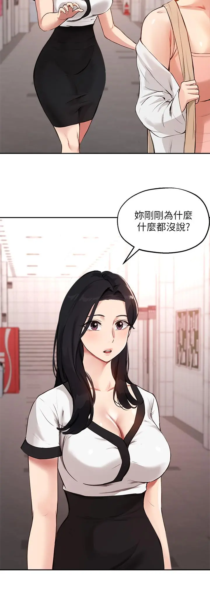 指导女大生 - 第58话-请你再抱抱我 - page 17