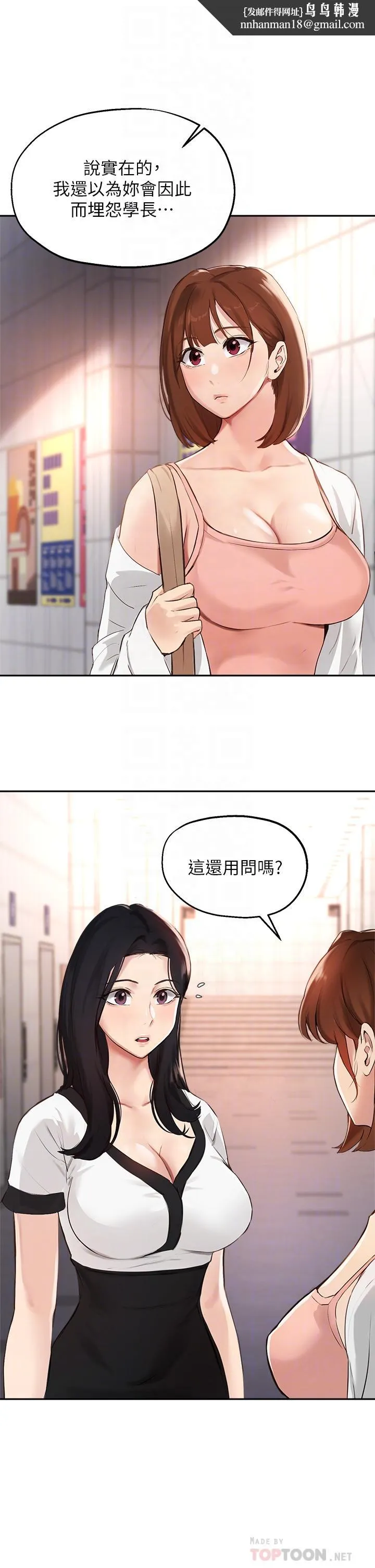 指导女大生 - 第58话-请你再抱抱我 - page 18