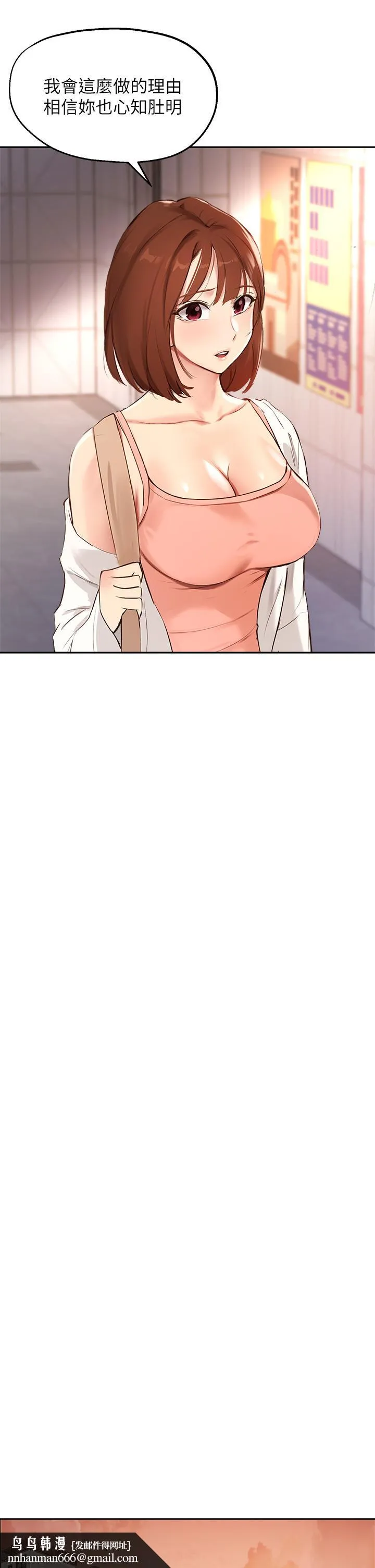 指导女大生 - 第58话-请你再抱抱我 - page 19