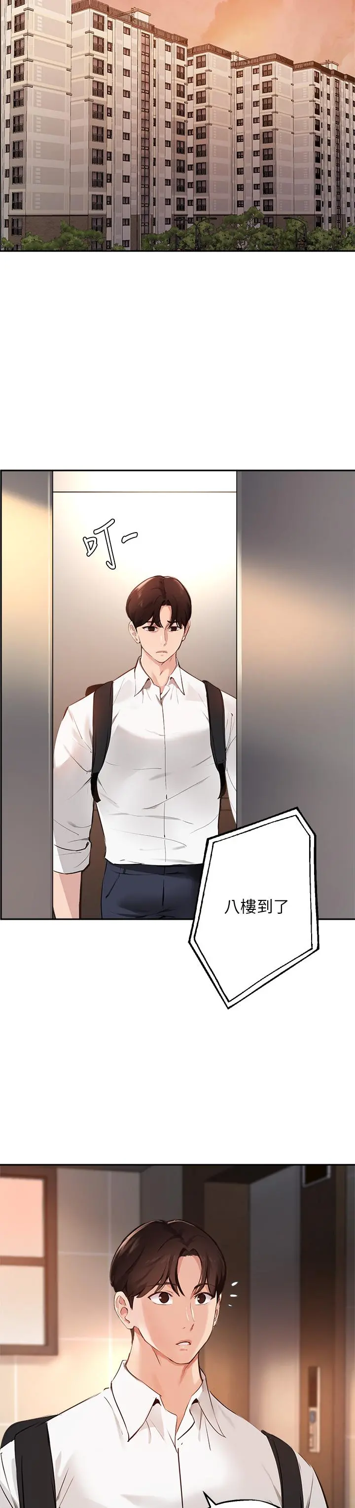 指导女大生 - 第58话-请你再抱抱我 - page 20