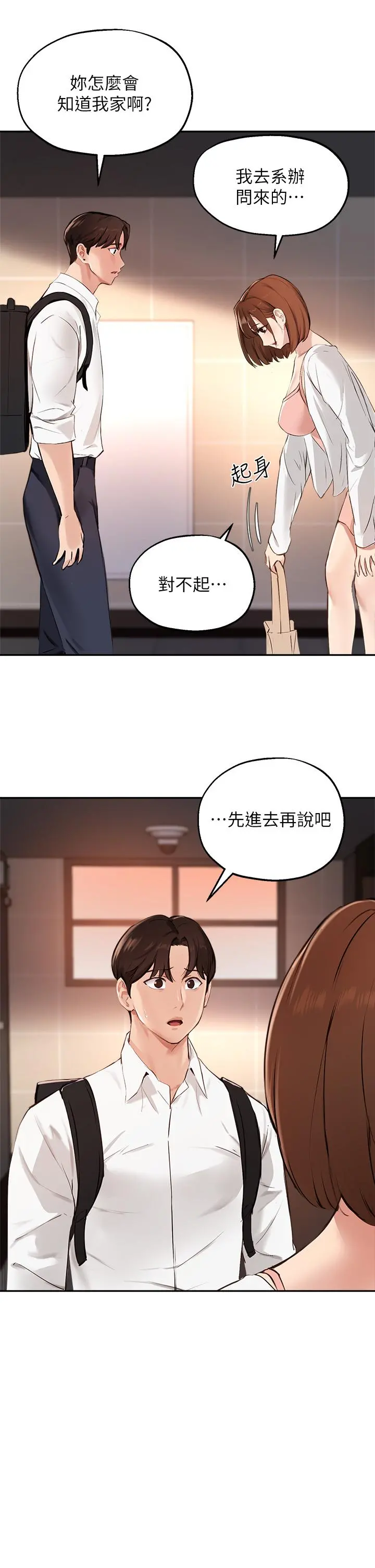 指导女大生 - 第58话-请你再抱抱我 - page 23