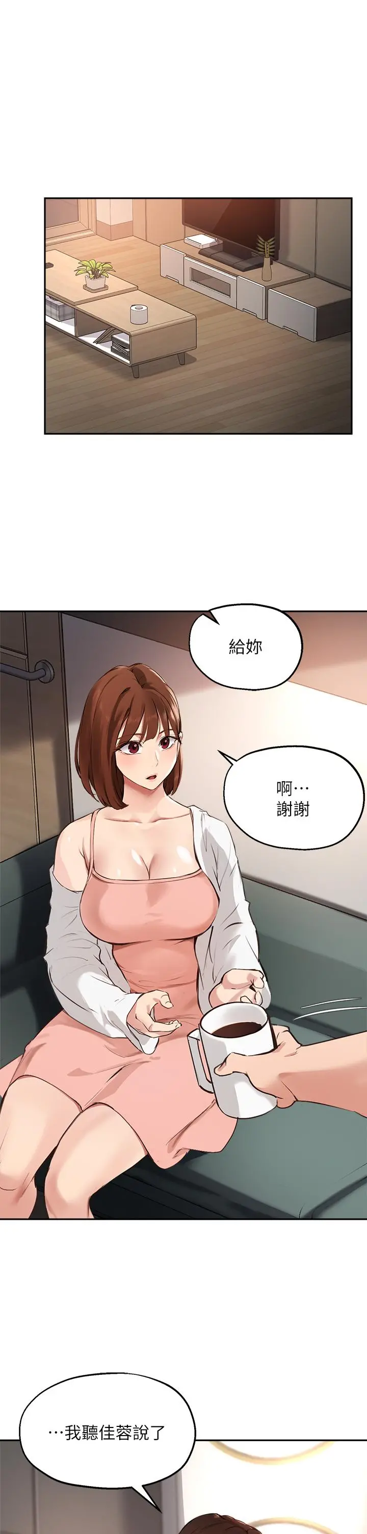 指导女大生 - 第58话-请你再抱抱我 - page 24