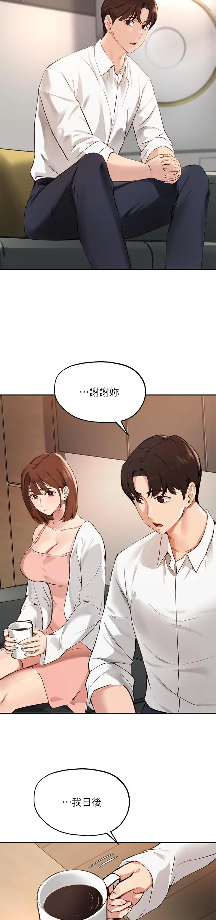 指导女大生 - 第58话-请你再抱抱我 - page 25