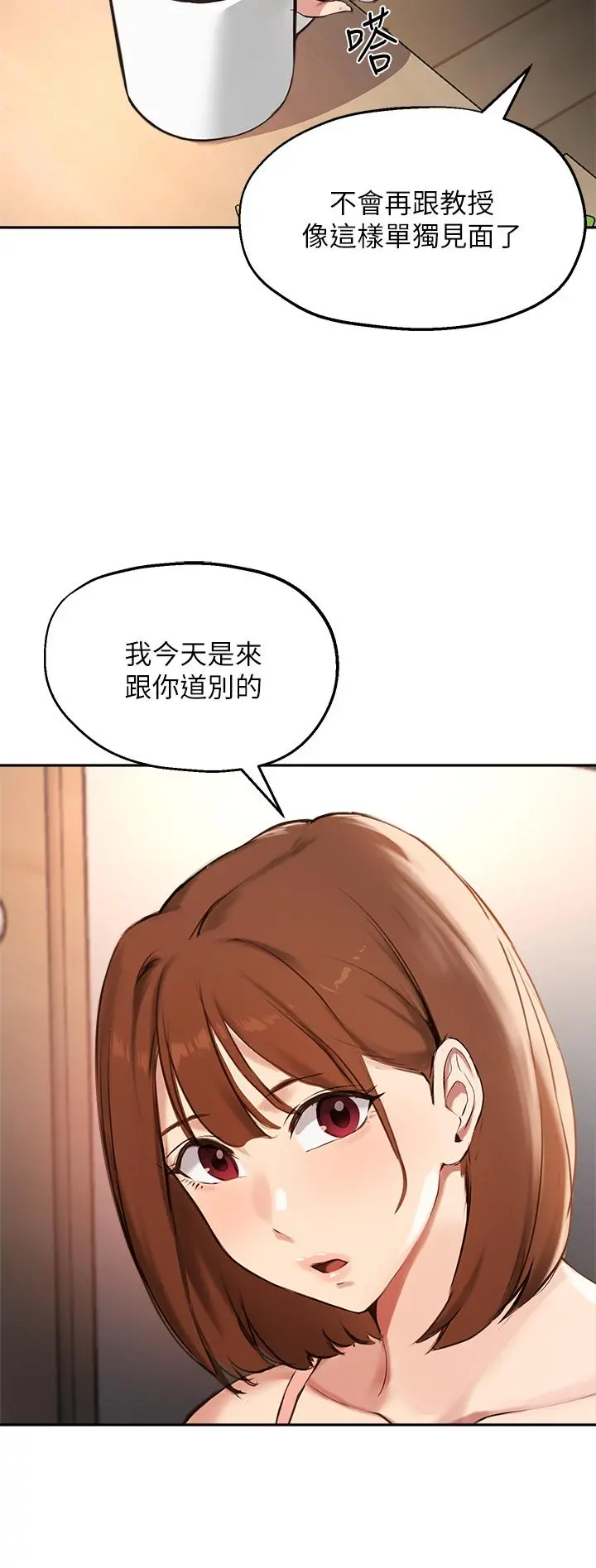 指导女大生 - 第58话-请你再抱抱我 - page 26