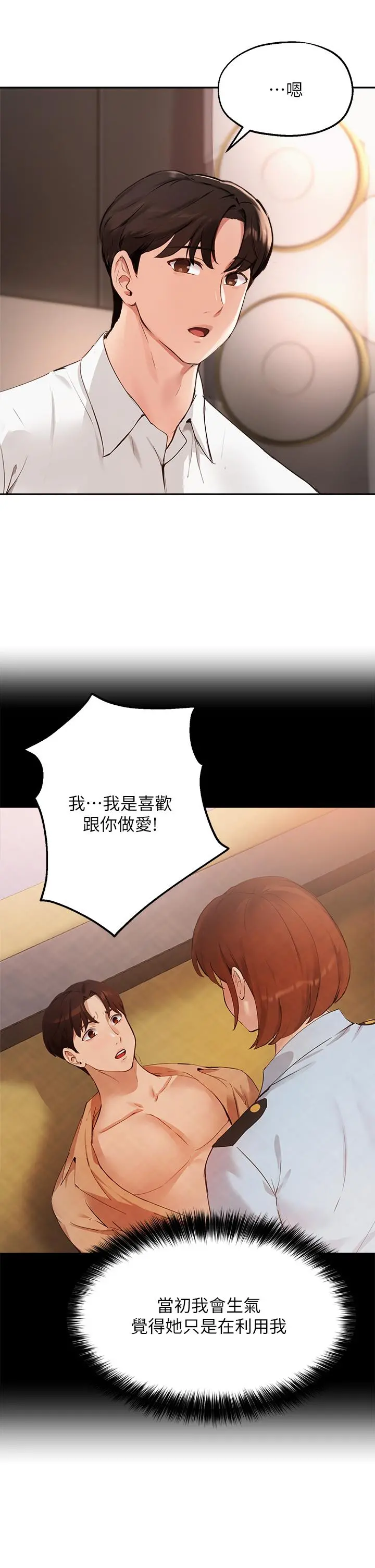 指导女大生 - 第58话-请你再抱抱我 - page 27
