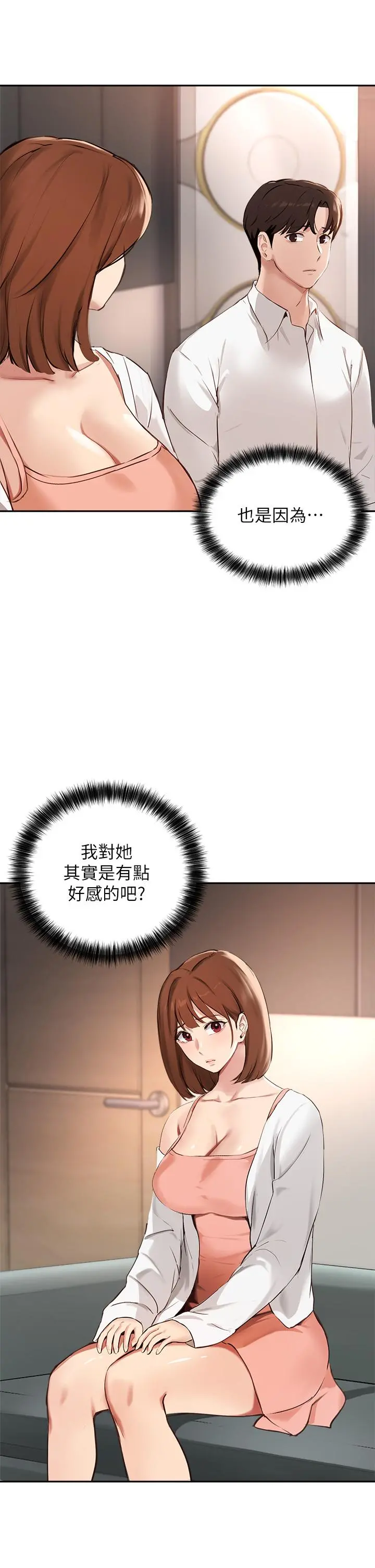 指导女大生 - 第58话-请你再抱抱我 - page 28