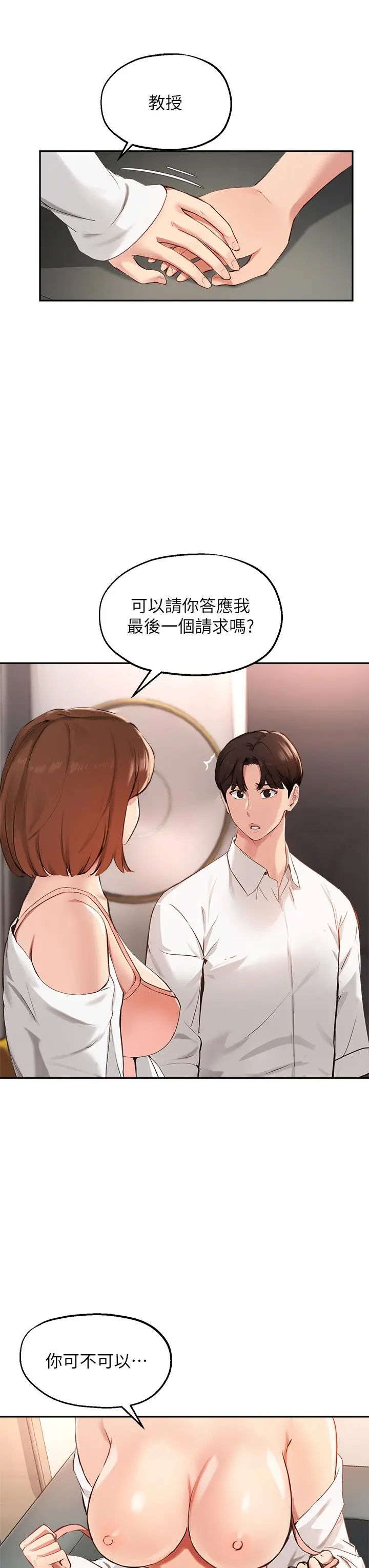 指导女大生 - 第58话-请你再抱抱我 - page 29
