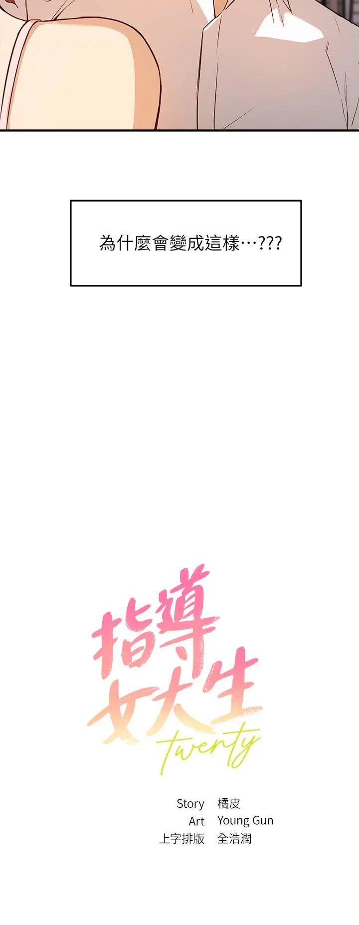 指导女大生 - 第3话-熟女VS女大生 - page 3