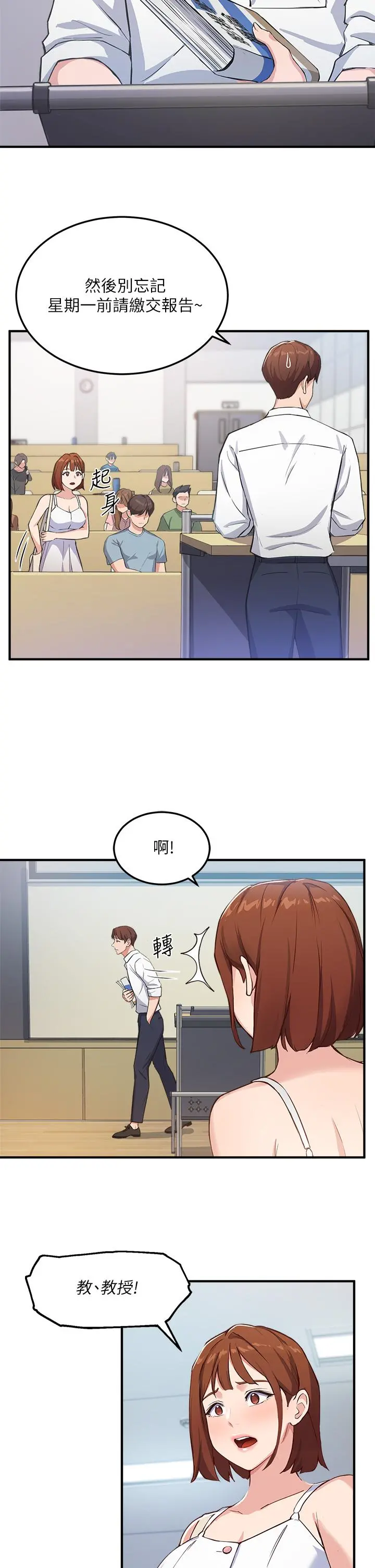 指导女大生 - 第3话-熟女VS女大生 - page 5