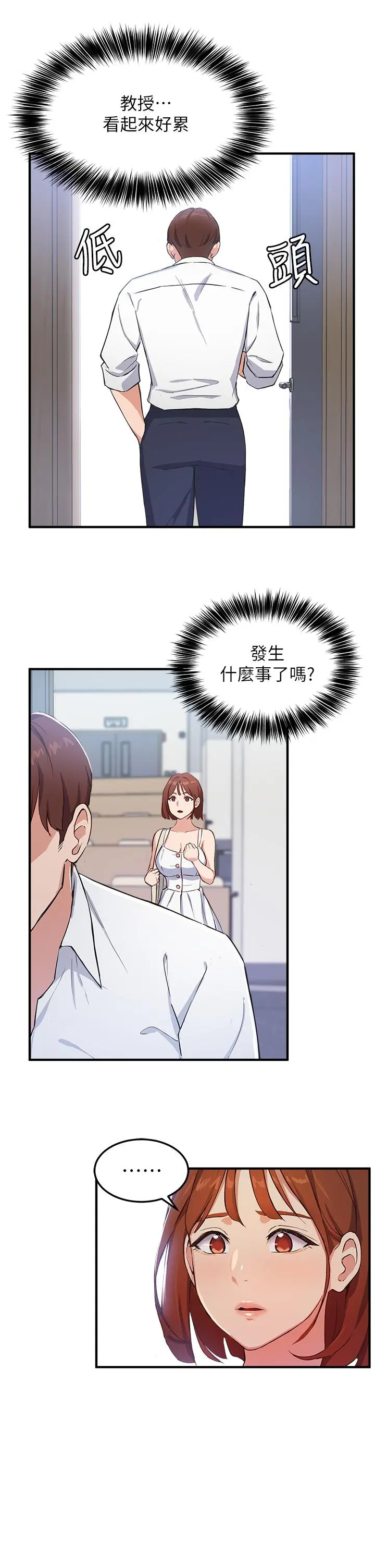 指导女大生 - 第3话-熟女VS女大生 - page 7