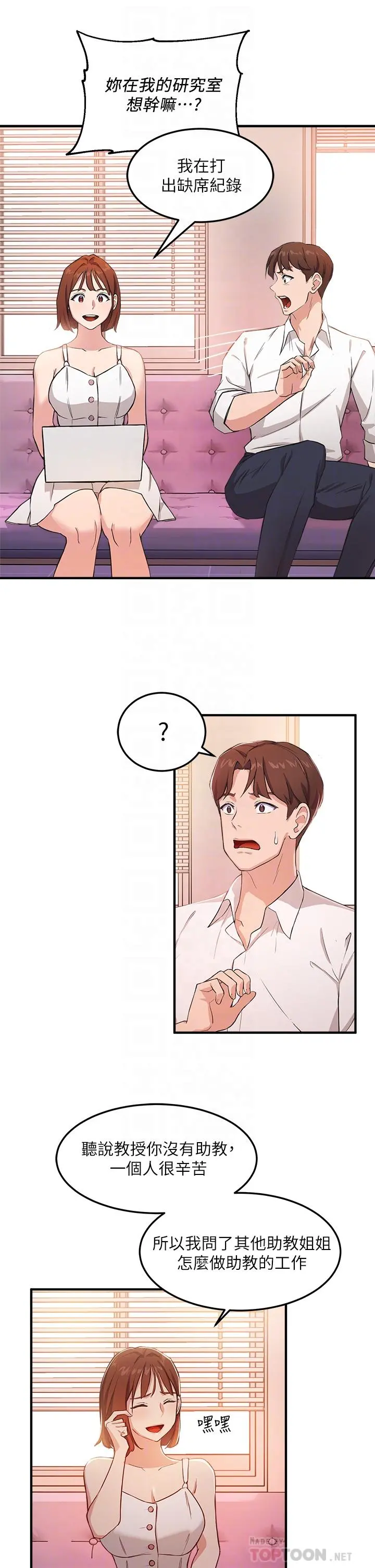 指导女大生 - 第3话-熟女VS女大生 - page 14
